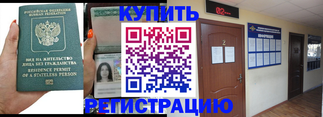 прописка для школы в Знаменске