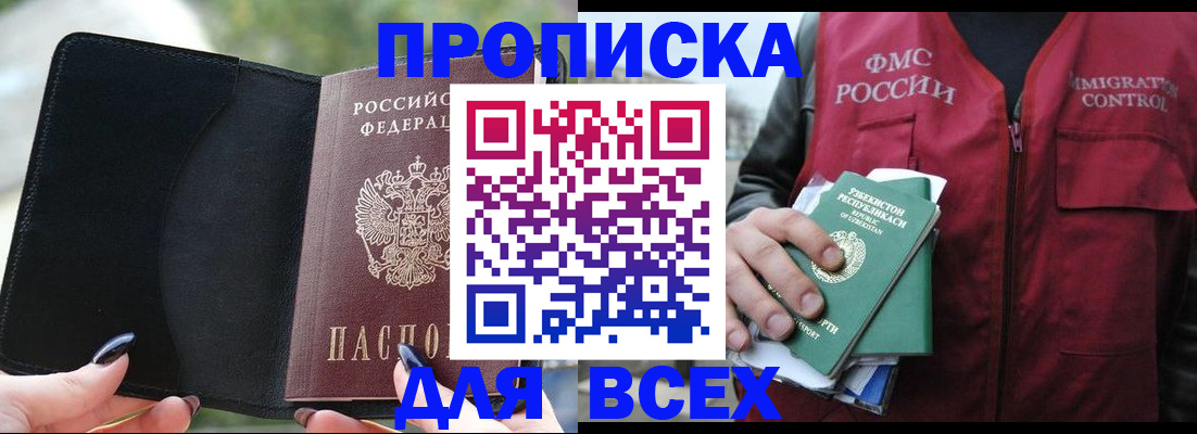 прописка штамп в Знаменске
