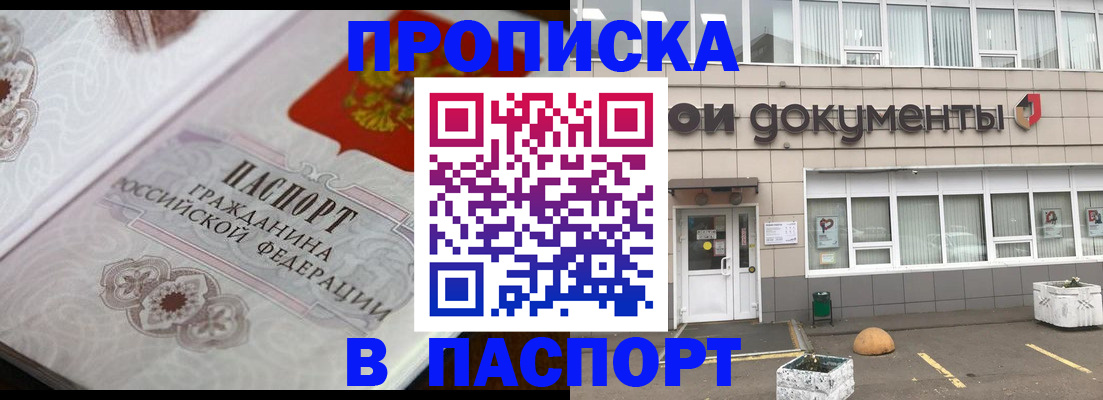 прописка ребенка в Знаменске