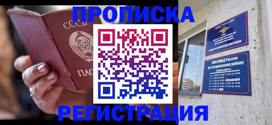 прописка гарантия в Знаменске