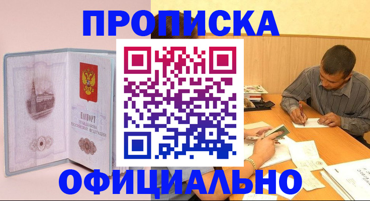 прописка паспорт в Знаменске