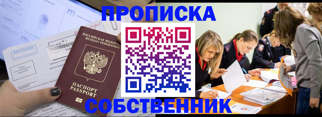 прописка поиск в Знаменске