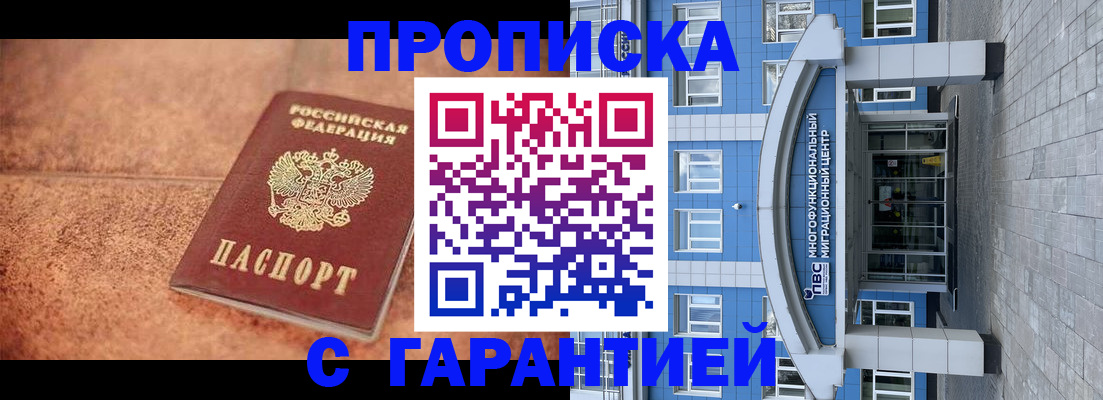 где прописаться в Знаменске